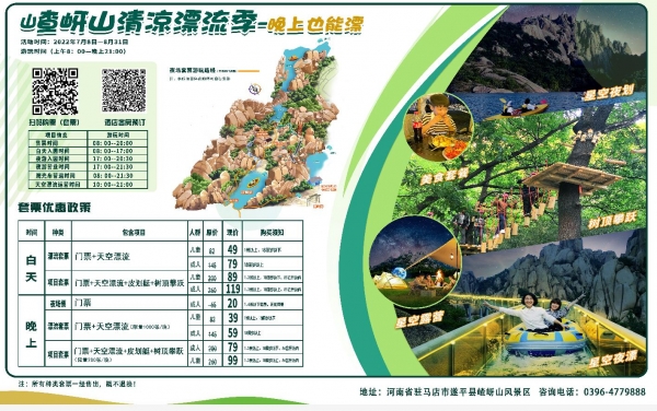 嵖岈山天空漂流开启夜晚模式全天清凉不断线